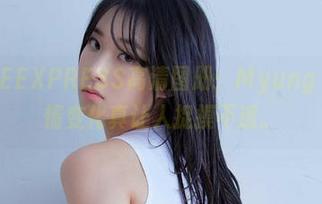 LEEHEEEXPRESS高清图册：Myung Ah的表情变化真让人捉摸不透。